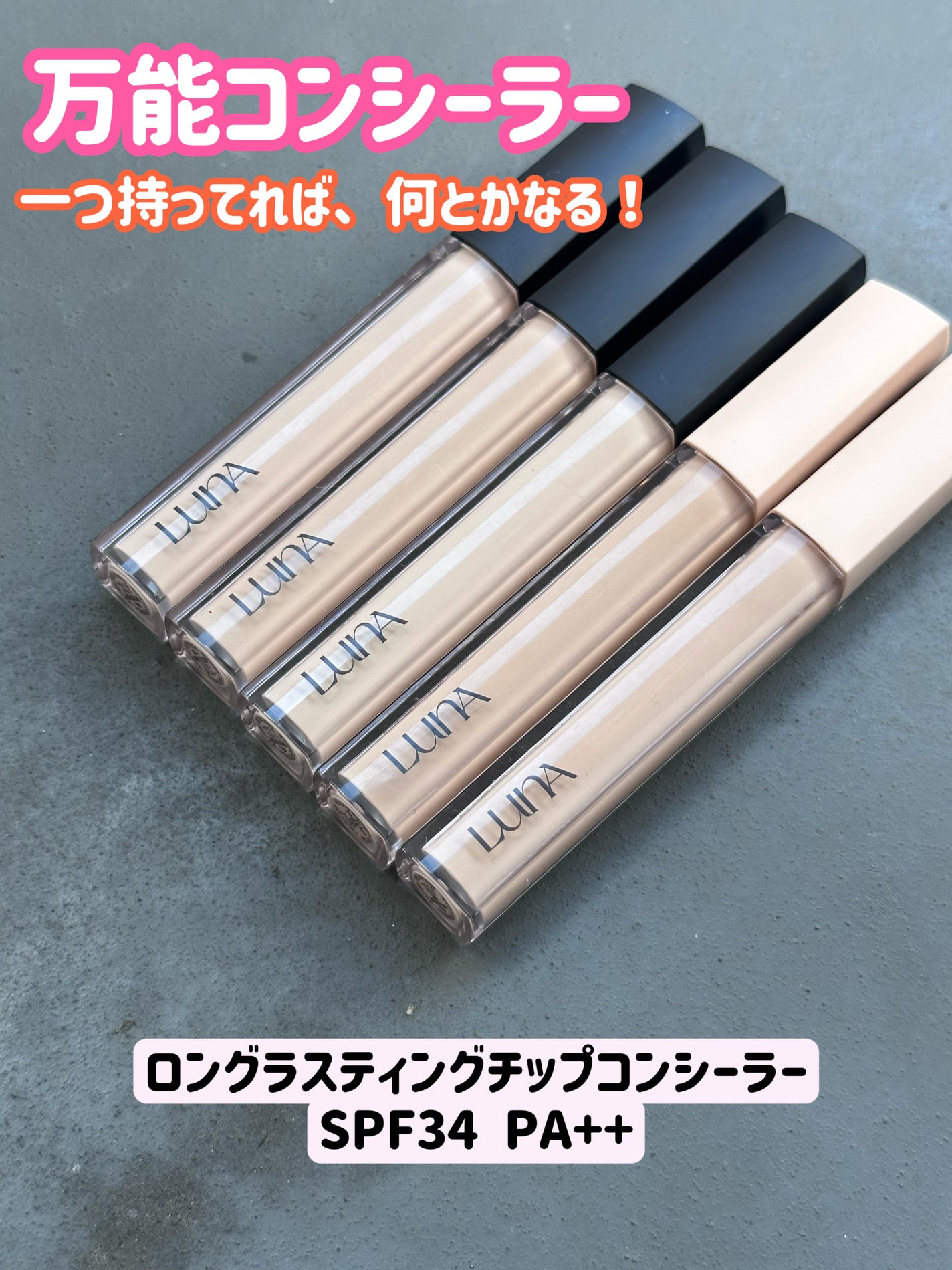 ロングラスティングチップコンシーラー/LUNA/リキッドコンシーラーを使ったクチコミ(1枚目)