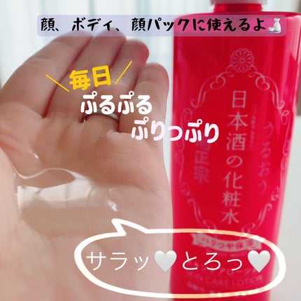 日本酒の化粧水 ハリつや保湿/菊正宗/化粧水を使ったクチコミ(2枚目)