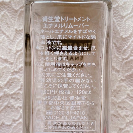 トリートメントエナメルリムーバー/SHISEIDO/除光液を使ったクチコミ(3枚目)