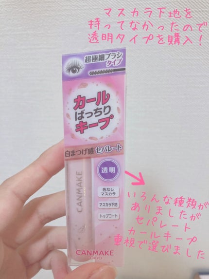 クイックラッシュカーラーセパレート/キャンメイク/マスカラを使ったクチコミ(2枚目)