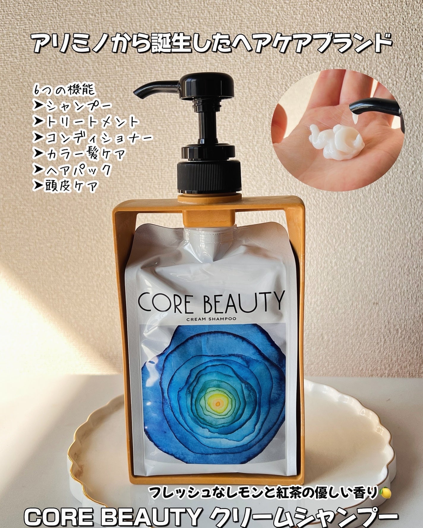 クリームシャンプー/CORE BEAUTY/市販シャンプーを使ったクチコミ(1枚目)