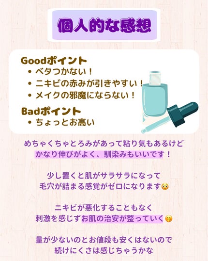 131 ポア クリアリング セラム/Celladix/美容液を使ったクチコミ(7枚目)