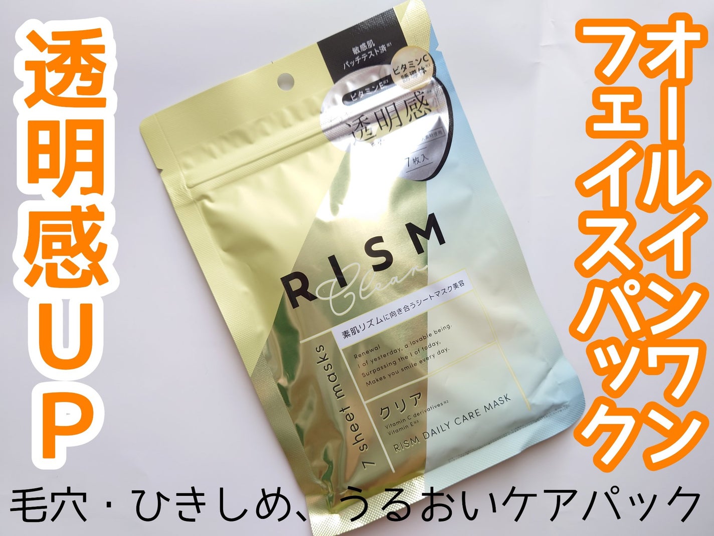 デイリーケアマスク クリア/RISM/シートマスク・パックを使ったクチコミ(1枚目)