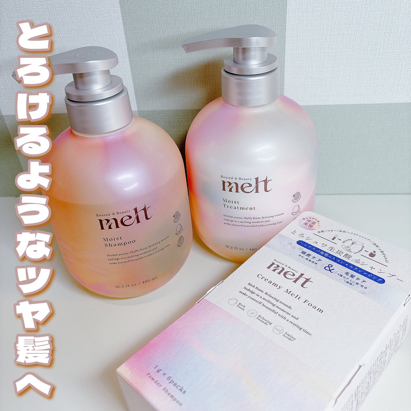 メルト モイストシャンプー/トリートメント/melt/市販シャンプーを使ったクチコミ(1枚目)
