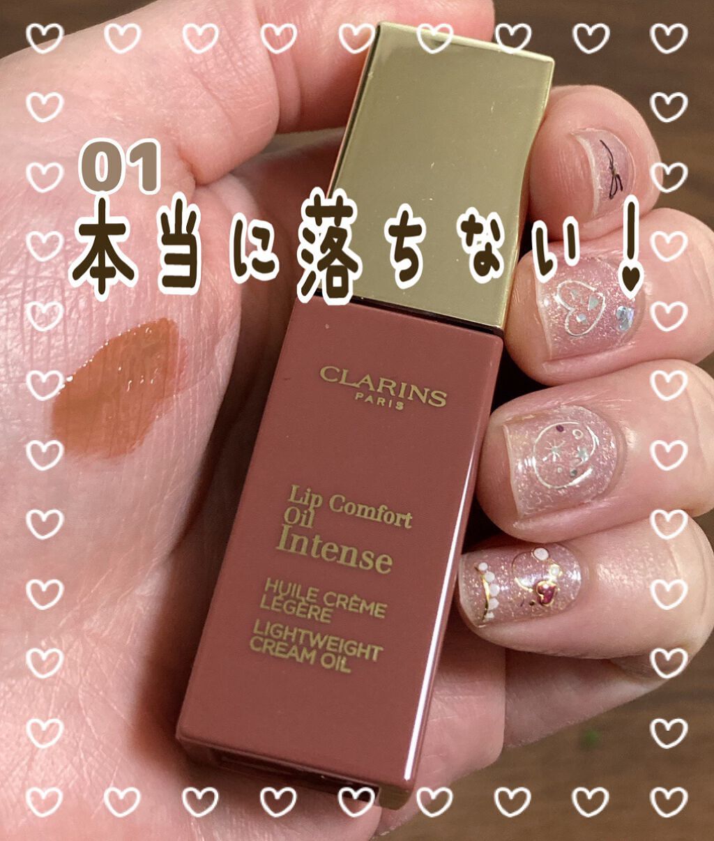 コンフォート リップオイル インテンス/CLARINS/リップグロスを使ったクチコミ（1枚目）