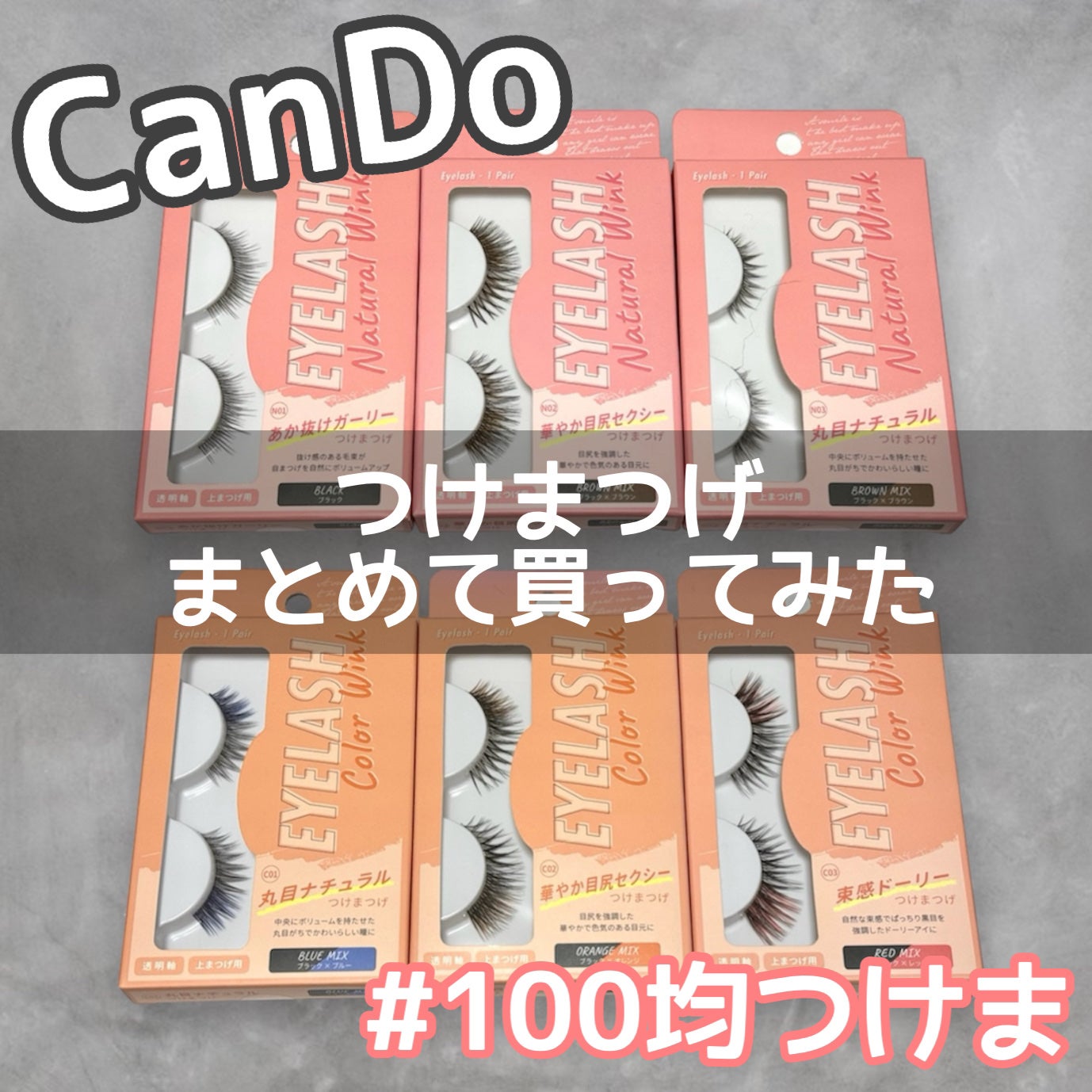 アイラッシュ キャンドゥ