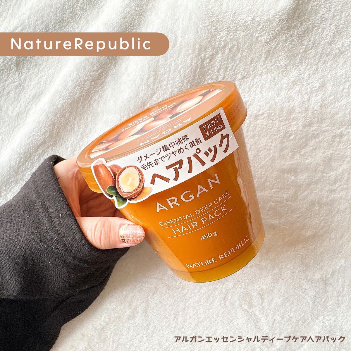 アルガンエッセンシャル ディープケアヘアパック/ネイチャーリパブリック/ヘアマスク・ヘアパックを使ったクチコミ（1枚目）