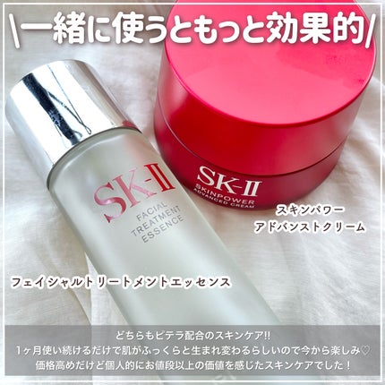 フェイシャル トリートメント エッセンス/SK-II/化粧水を使ったクチコミ(5枚目)