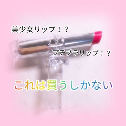 ラスティンググロスリップ/CEZANNE/口紅を使ったクチコミ(1枚目)