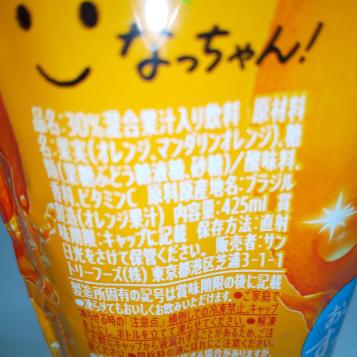 なっちゃん/サントリー/ドリンクを使ったクチコミ（2枚目）