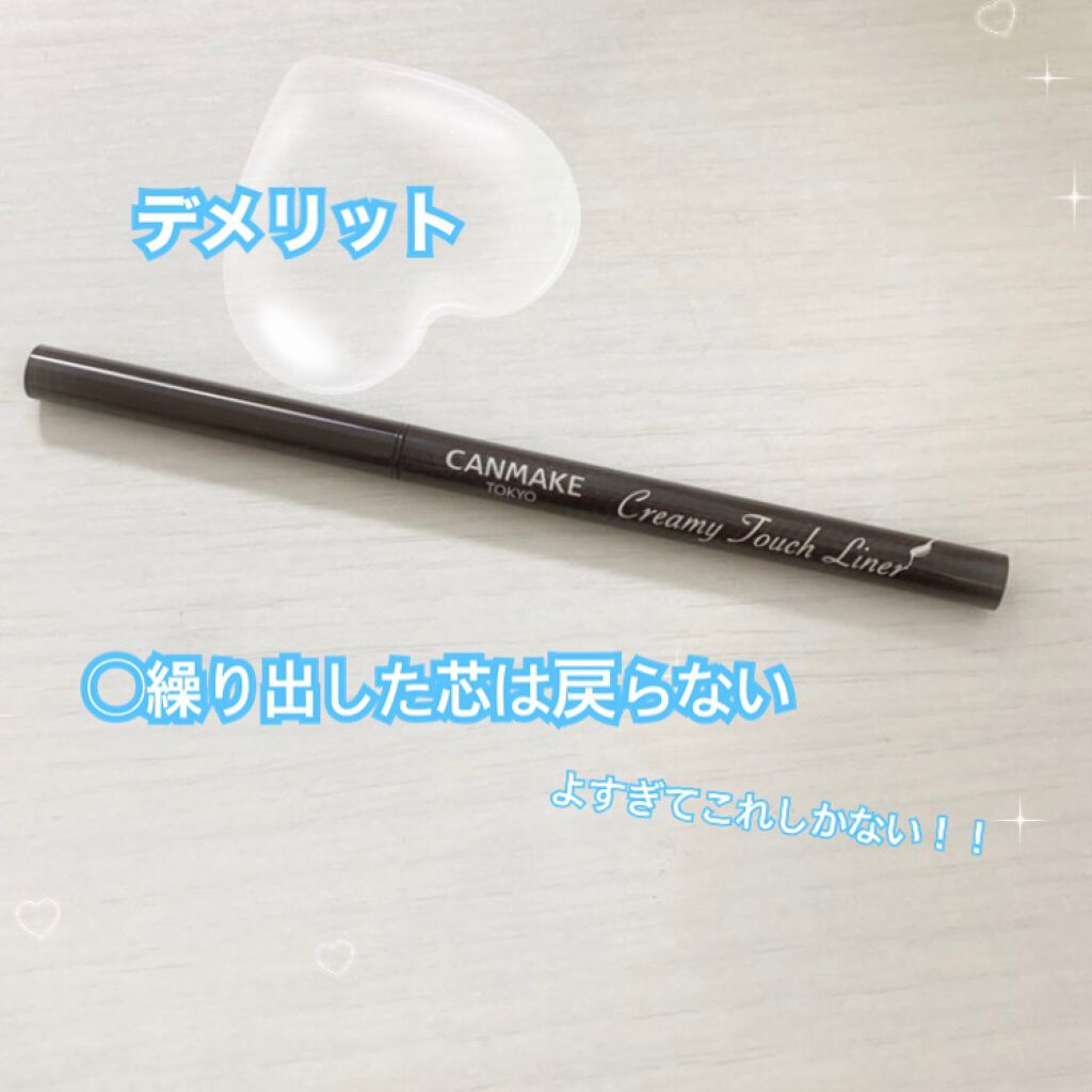 クリーミータッチライナー/キャンメイク/ジェルアイライナーを使ったクチコミ（3枚目）