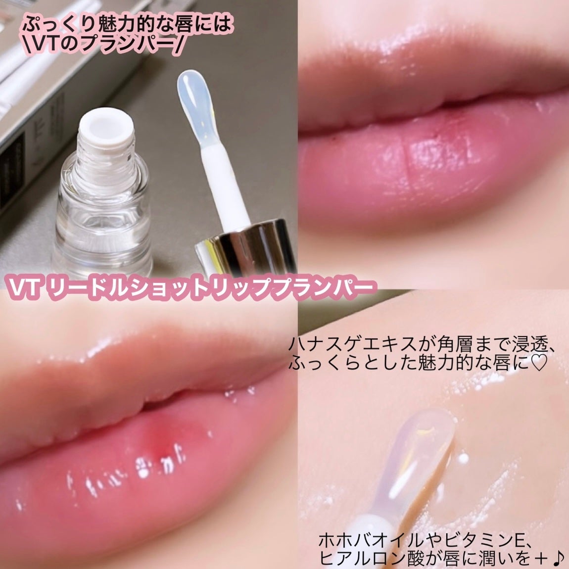 リードルS リッププランパービギナー/VT/リッププランパーを使ったクチコミ(3枚目)
