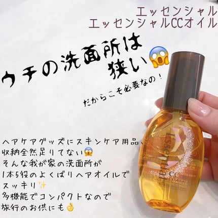 CCオイル/エッセンシャル/ヘアオイルを使ったクチコミ(1枚目)