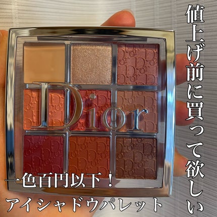 ディオール バックステージ アイ パレット/Dior/アイシャドウパレットを使ったクチコミ(1枚目)