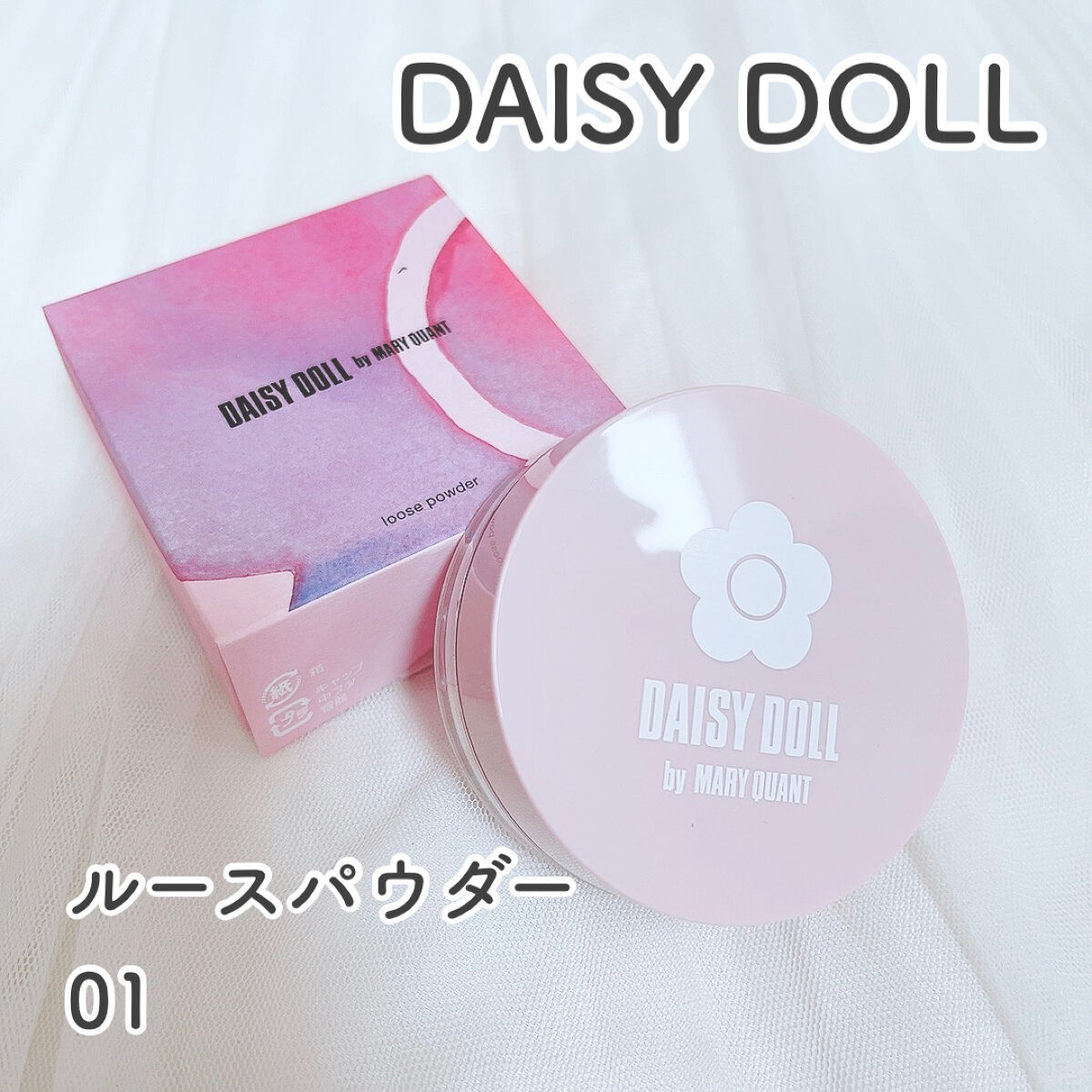 ルース パウダー 01 トランスルーセント/DAISY DOLL by MARY QUANT/ルースパウダーを使ったクチコミ（1枚目）