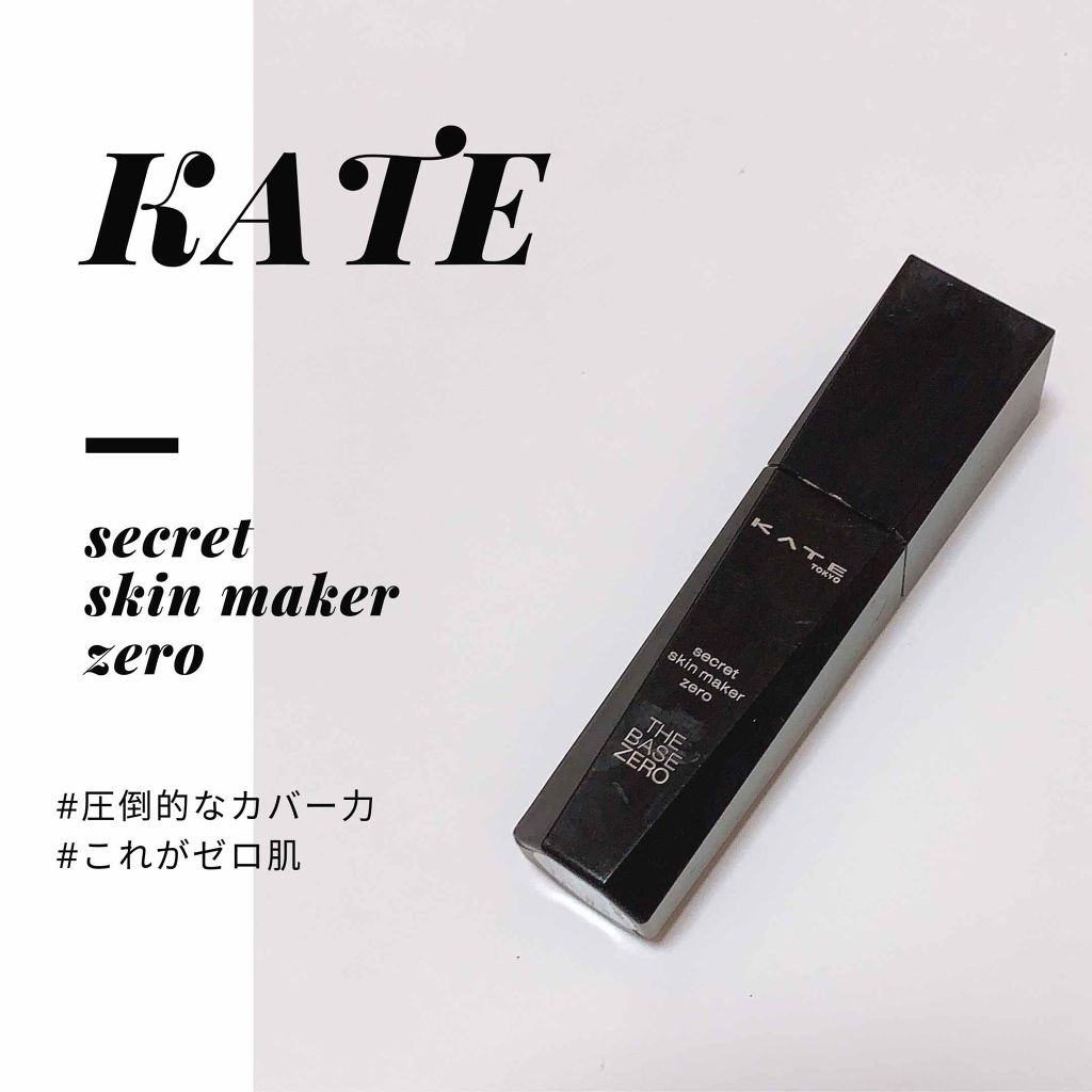 シークレットスキンメイカーゼロ(リキッド)/KATE/リキッドファンデーションを使ったクチコミ(1枚目)