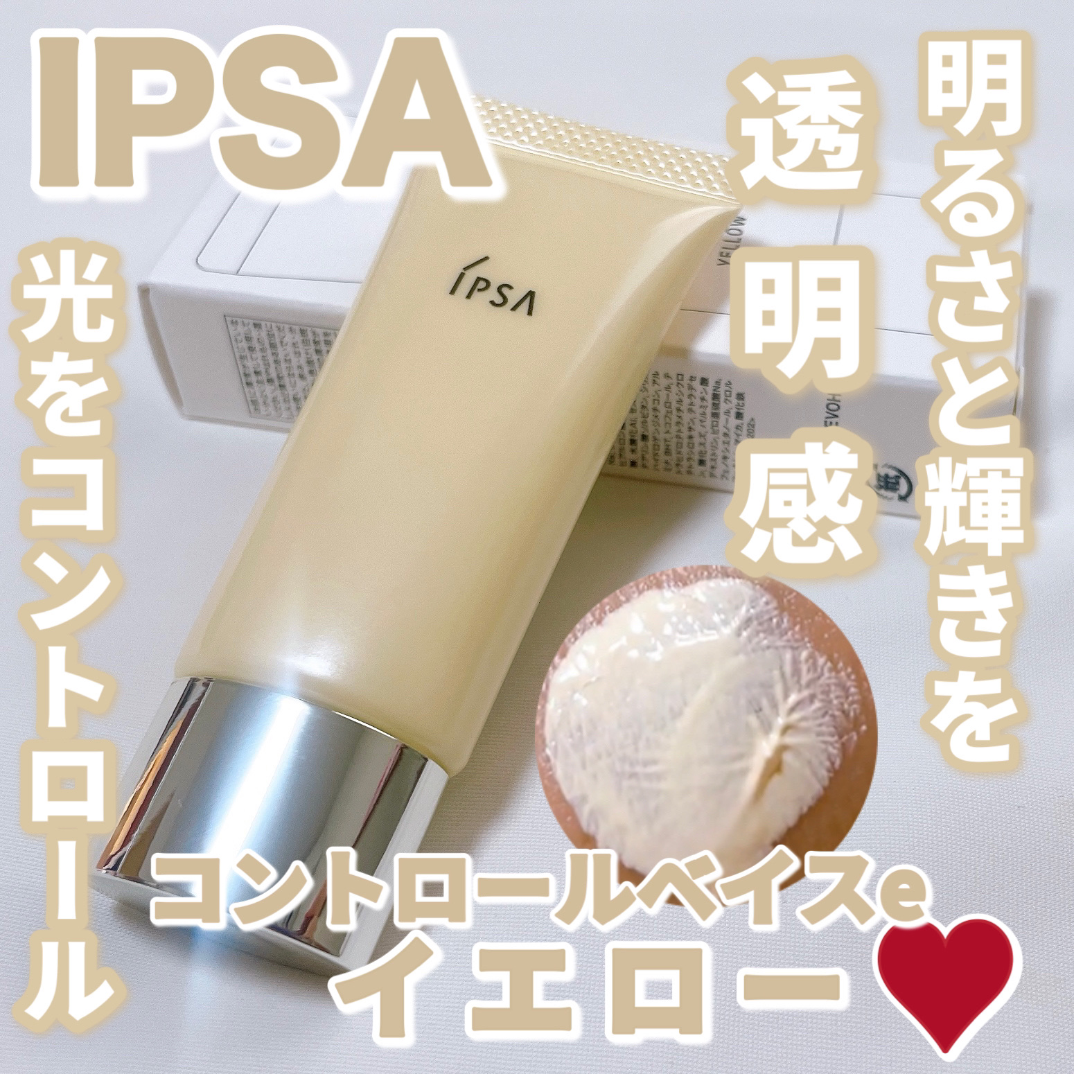 コントロールベイスe/IPSA/化粧下地を使ったクチコミ（1枚目）