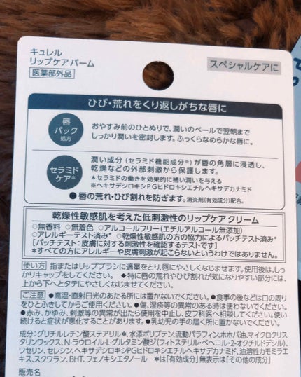 リップケア バーム/キュレル/リップバームを使ったクチコミ(2枚目)