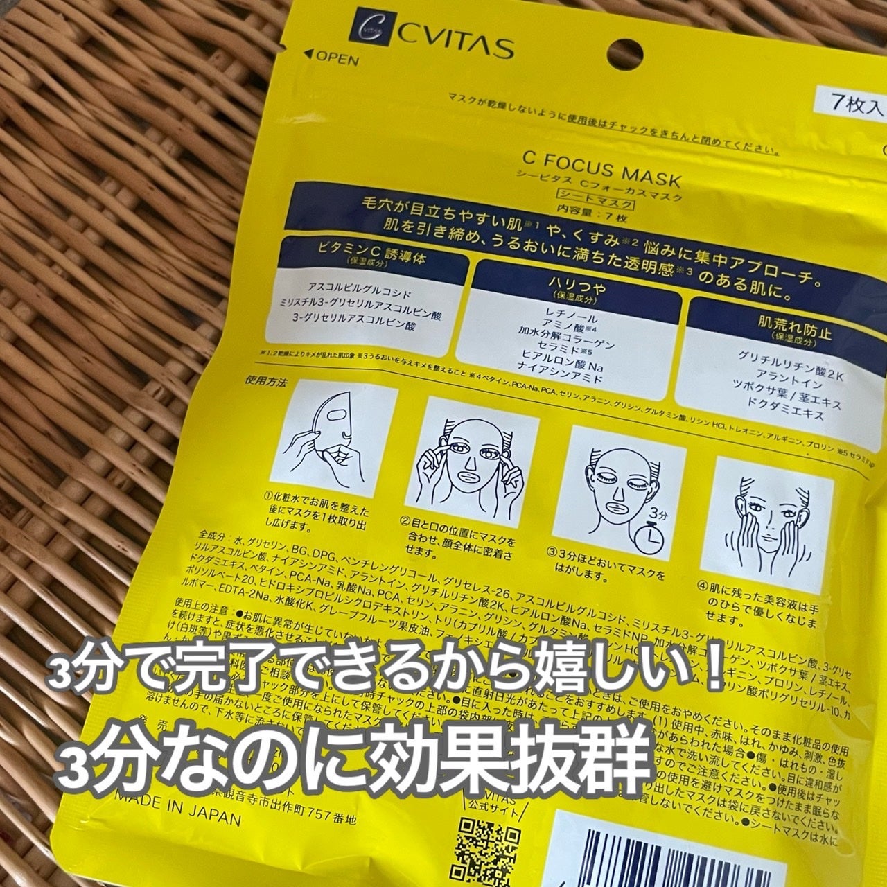 Cフォーカスマスク/CVITAS/シートマスク・パックを使ったクチコミ(2枚目)