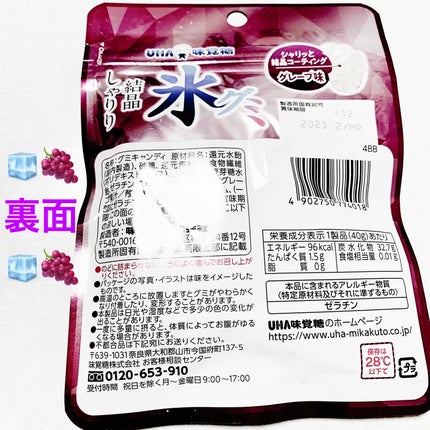 氷グミ グレープ味/UHA味覚糖/その他食品を使ったクチコミ(2枚目)