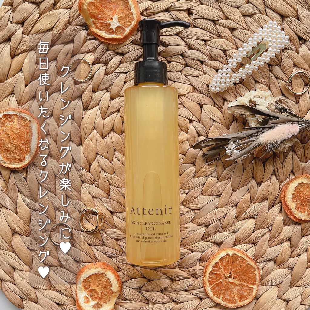 スキンクリア クレンズ オイル アロマタイプ/アテニア/オイルクレンジングを使ったクチコミ(1枚目)