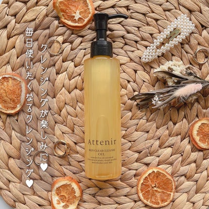 スキンクリア クレンズ オイル アロマタイプ/アテニア/オイルクレンジングを使ったクチコミ(1枚目)