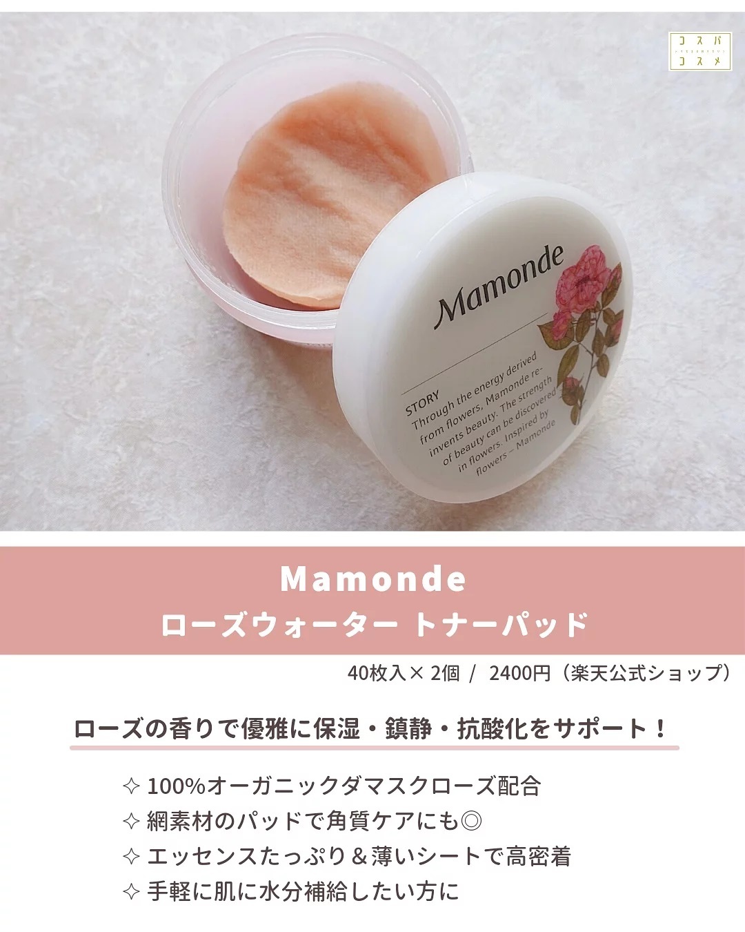 ローズウォータートナーパッド/Mamonde/トナーパッドを使ったクチコミ（2枚目）