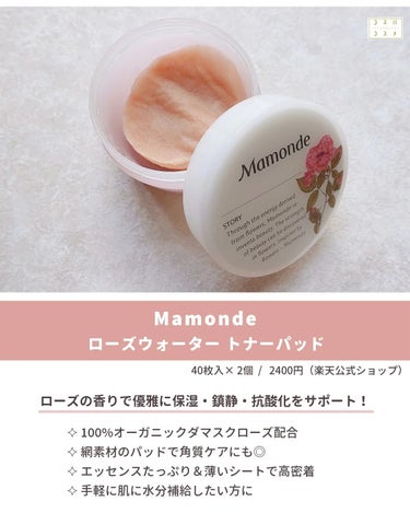 ローズウォータートナーパッド/Mamonde/拭き取り化粧水を使ったクチコミ（2枚目）