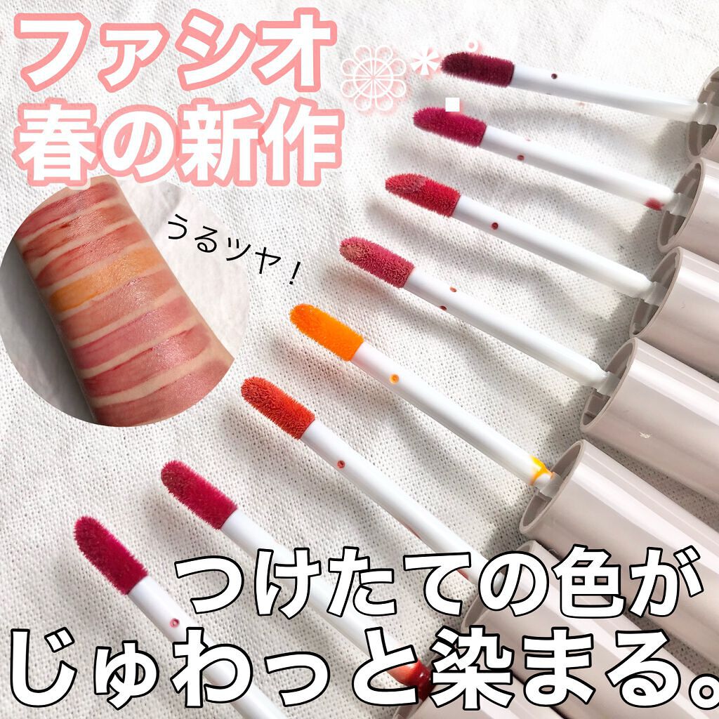 ワンデイ アートメイク ルージュ/FASIO/口紅を使ったクチコミ(1枚目)