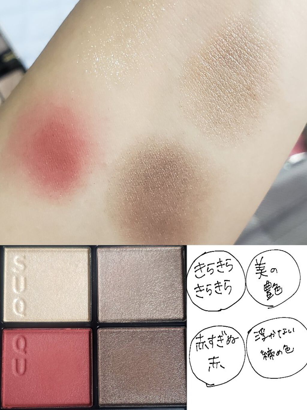 シグニチャー カラー アイズ/SUQQU/アイシャドウパレットを使ったクチコミ（2枚目）