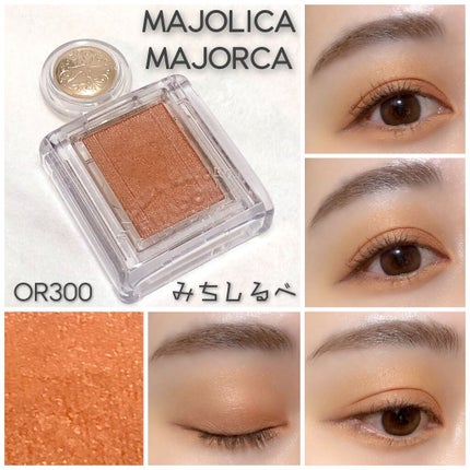 シャドーカスタマイズ/MAJOLICA MAJORCA/単色アイシャドウを使ったクチコミ(2枚目)