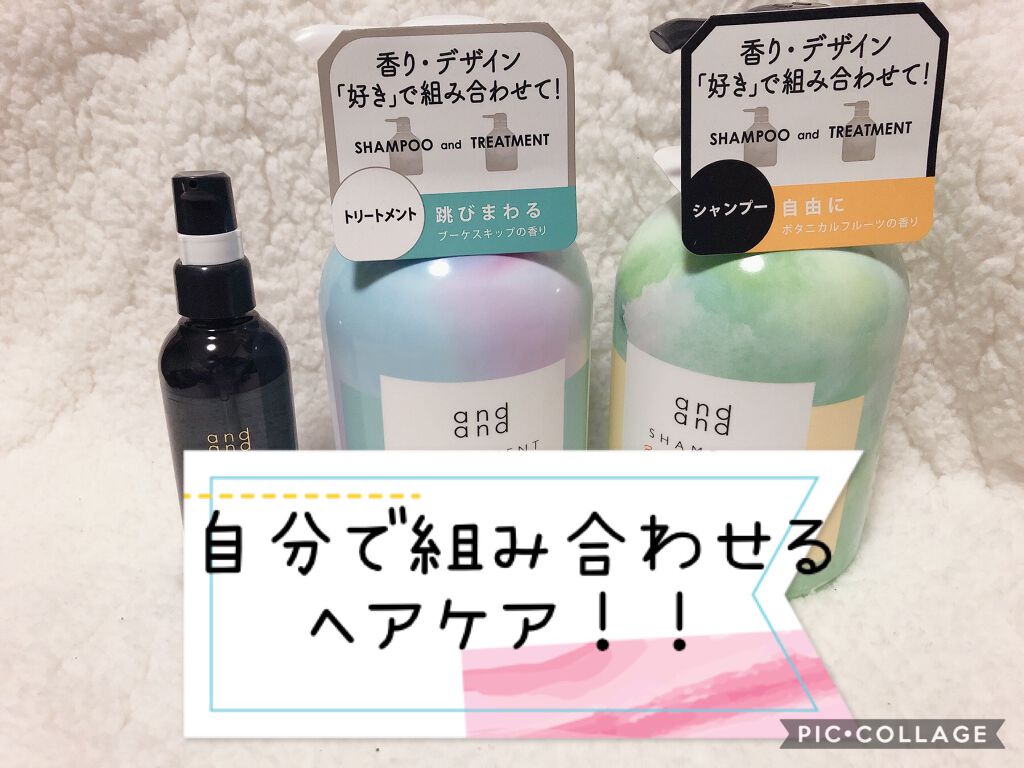 跳びまわる ブーケスキップの香り トリートメント/and and/洗い流すヘアトリートメントを使ったクチコミ（1枚目）
