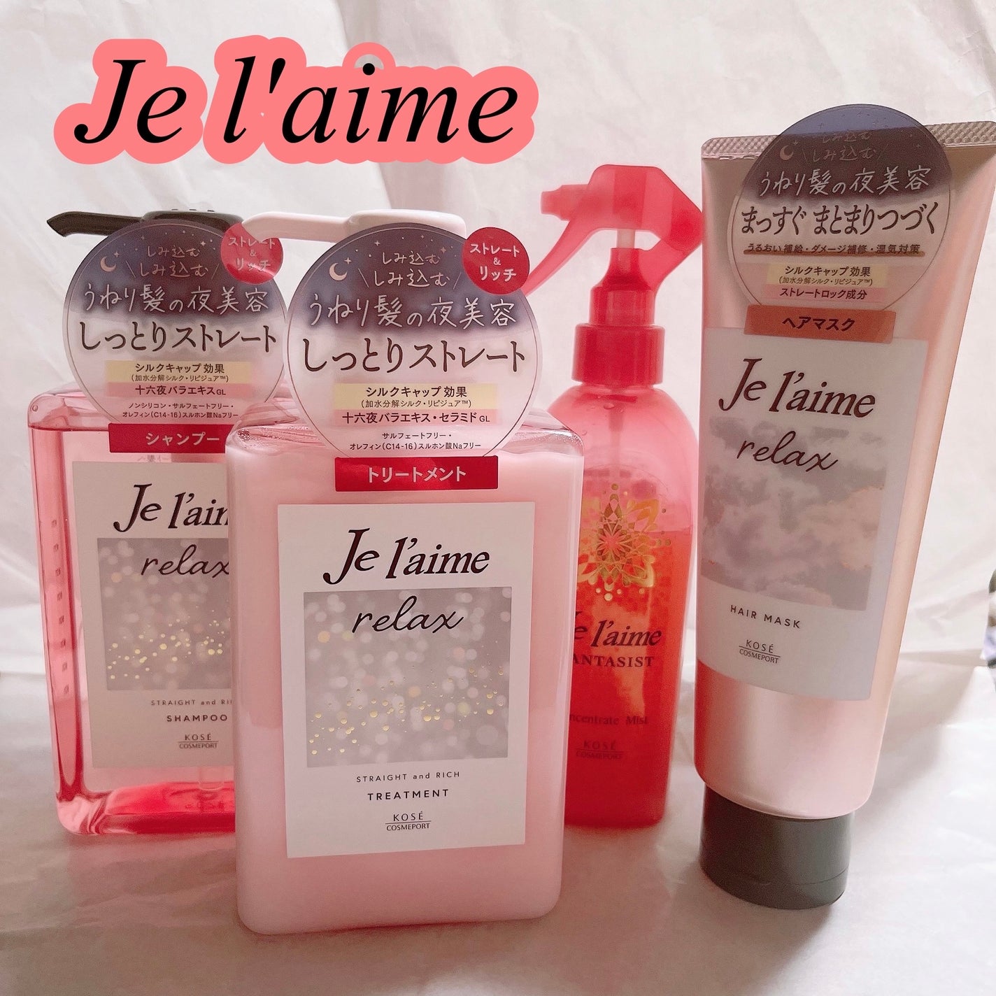 ファンタジスト コンセントレートミスト(さらさらストレート)/Je l'aime/ヘアミストを使ったクチコミ(1枚目)