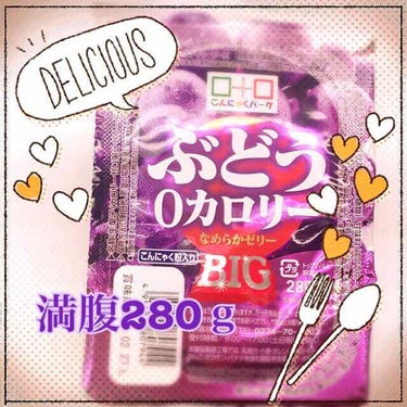 珈琲豆♡ on LIPS 「こんにゃくパークぶどうゼリー満足280ｇの0カロリー✨これ一つ..」（1枚目）