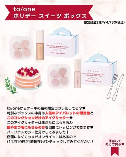 トーン ホリデー スイーツ ボックス Midnight Sweets & Twinkle Caramel/to/one/メイクアップキットを使ったクチコミ(4枚目)