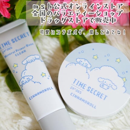 ミネラル 薬用プライマーベース/TIME SECRET/化粧下地を使ったクチコミ(6枚目)