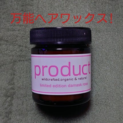 ダマスクローズ ヘアワックス/ザ・プロダクト/ヘアワックス・クリームを使ったクチコミ(1枚目)