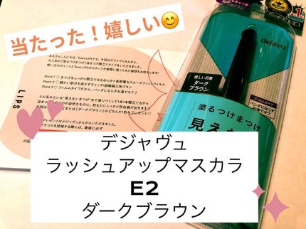 「塗るつけまつげ」自まつげ際立てタイプ/デジャヴュ/マスカラを使ったクチコミ(1枚目)