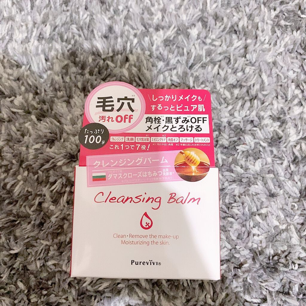 クレンジングバーム/ピュアヴィヴィ/クレンジングバームを使ったクチコミ(1枚目)
