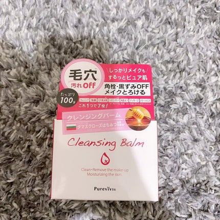 クレンジングバーム/ピュアヴィヴィ/クレンジングバームを使ったクチコミ(1枚目)