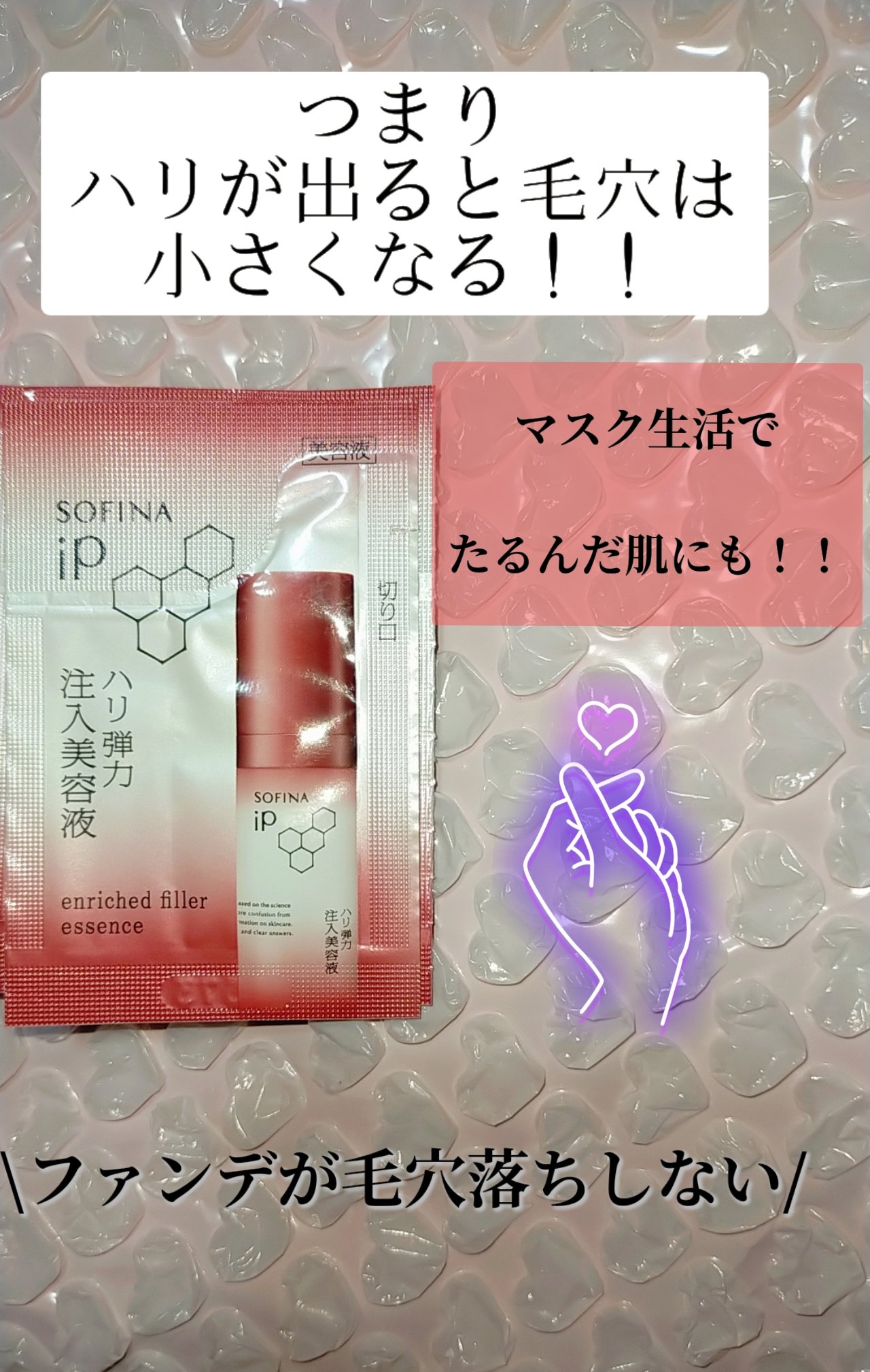 ソフィーナ iP ハリ弾力注入美容液/SOFINA iP/美容液を使ったクチコミ（1枚目）