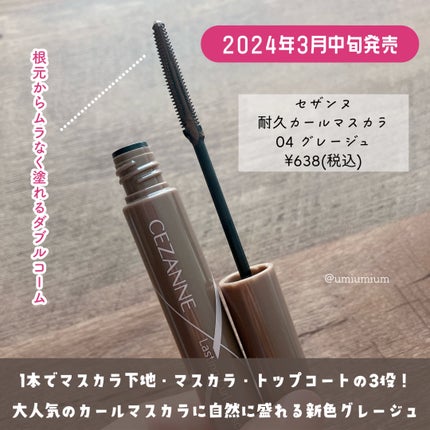 耐久カールマスカラ/CEZANNE/マスカラを使ったクチコミ(2枚目)
