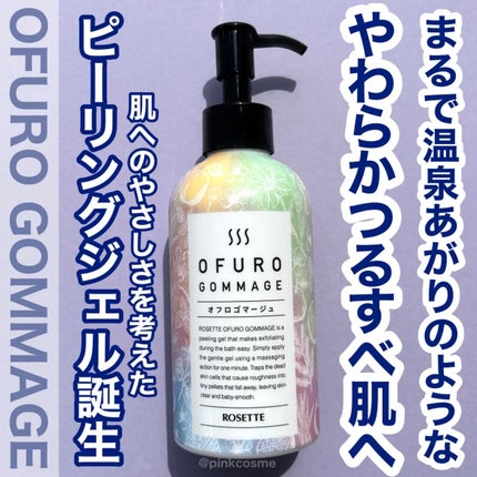 ロゼット オフロゴマージュ/ロゼット/スクラブ・ゴマージュを使ったクチコミ(1枚目)