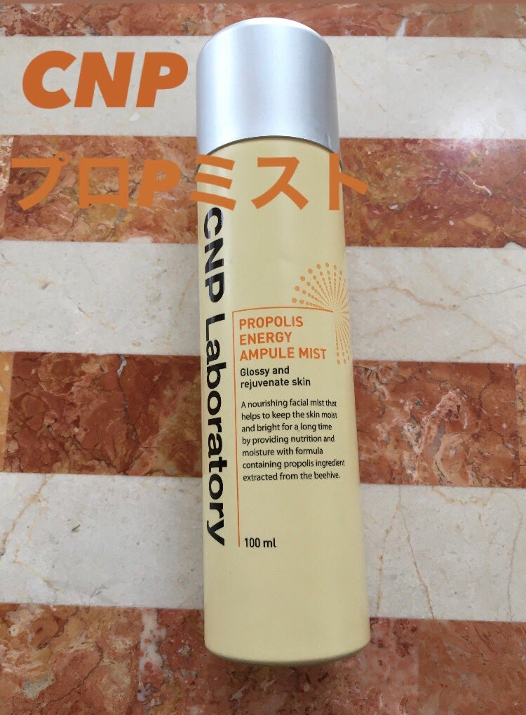 プロP ミスト/CNP Laboratory/ミスト状化粧水を使ったクチコミ(1枚目)
