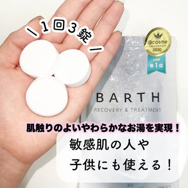 中性重炭酸入浴剤/BARTH/入浴剤を使ったクチコミ（5枚目）