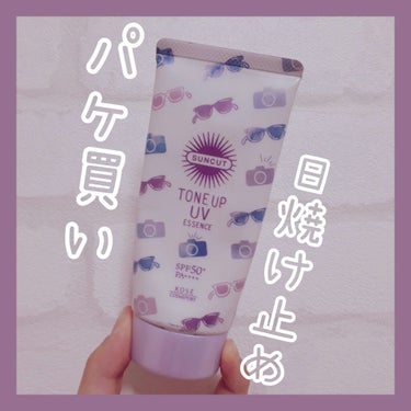 トーンアップUV エッセンス/サンカット®/日焼け止め・UVケアを使ったクチコミ（1枚目）