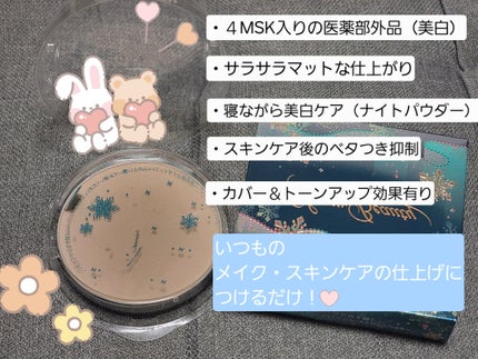 スノービューティー ブライトニング スキンケアパウダーA (医薬部外品)/スノービューティー/プレストパウダーを使ったクチコミ(2枚目)