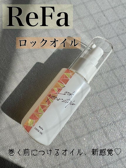 ロックオイル/ReFa/ヘアオイルを使ったクチコミ(1枚目)