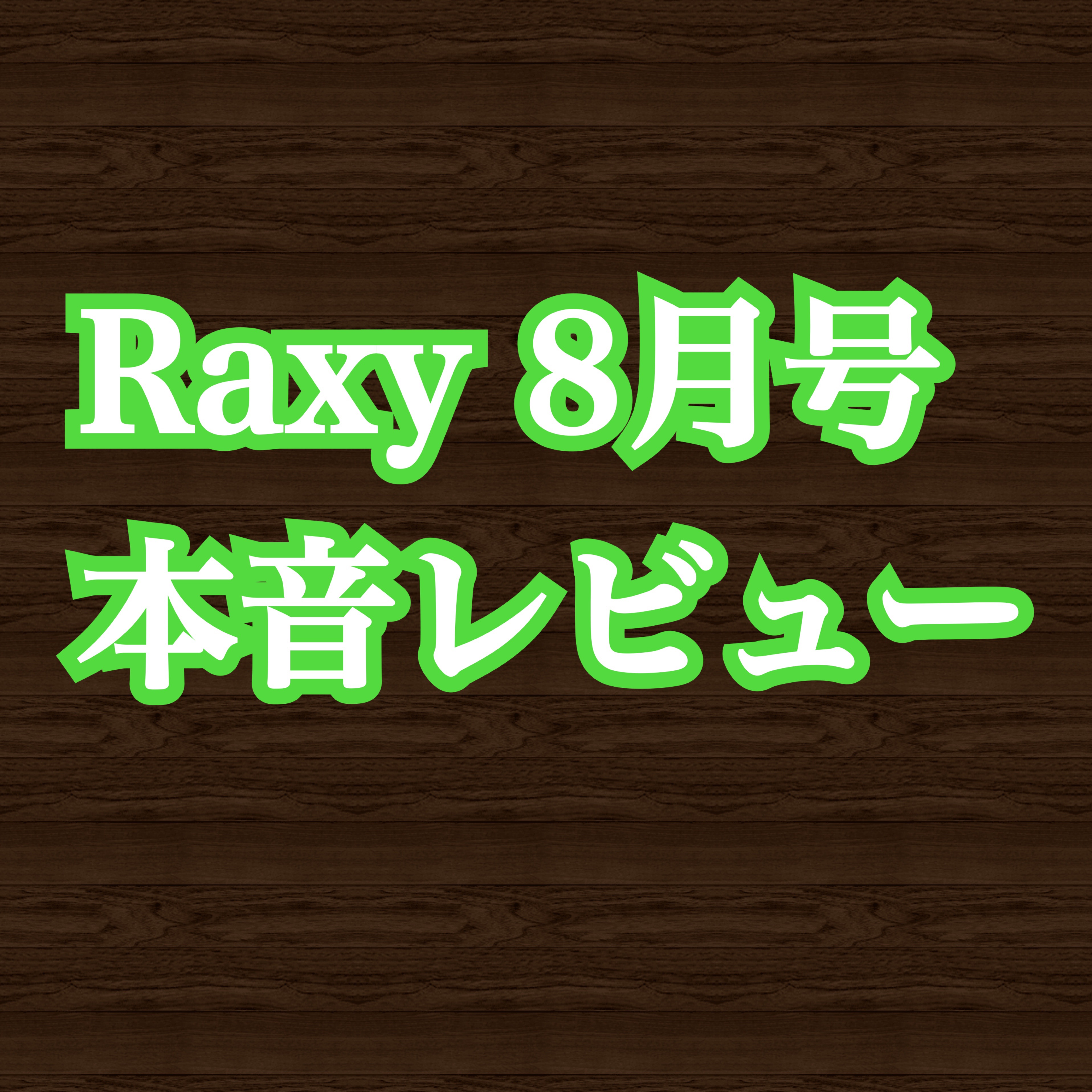 薬用3ステップセット30日サイズ/プロアクティブ/トライアルキットを使ったクチコミ（1枚目）