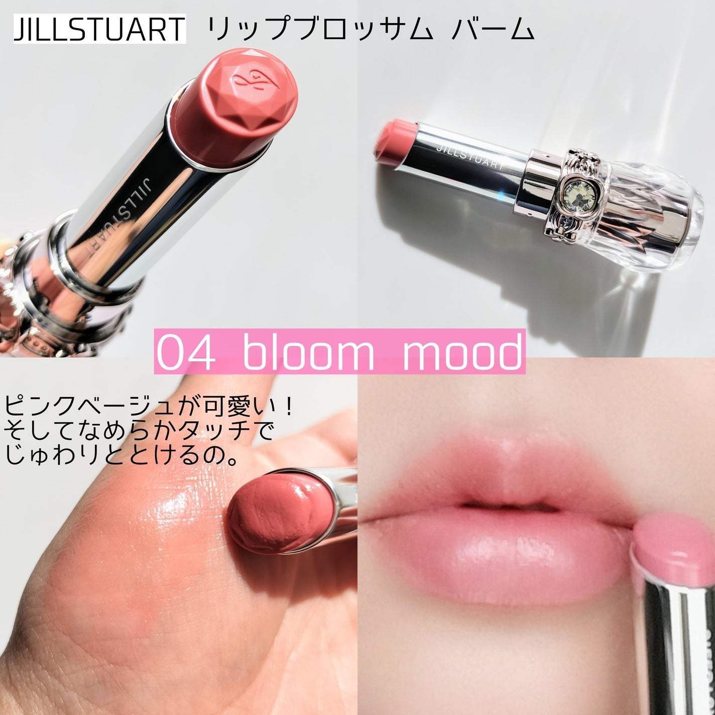 ジルスチュアート リップブロッサム バーム/JILL STUART/口紅を使ったクチコミ(5枚目)